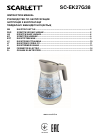 Scarlett Kettle SC-EK27G38 Instruction manual, 16 pages